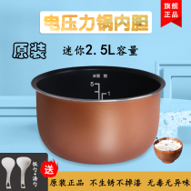 Midea electric pressure cooker 2 5L liter liner MY-YL25E301 YL25E331 mini electric pressure cooker inner pot