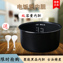 Jiuyang rice cooker inner pot 4L liters JYF-40FS18 40FS69 40FS10 Rice cooker inner pot non-stick inner pot