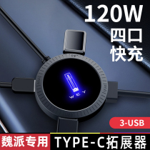 Wei Pi WEYVV5VV6VV7 tank 300 car TYPE-C adapter USB converter charging data line Port