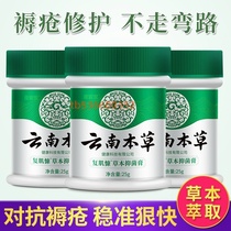 Anti-bedsore care for external use Yunnan Baiyao wound healing old rotten legs to rot raw muscle cream Yunnan herbal bedsore cream