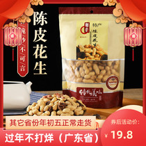 Tangerine peel peanut Xinhui specialty baked pearl grain with shell nut crispy leisure office snacks 500G