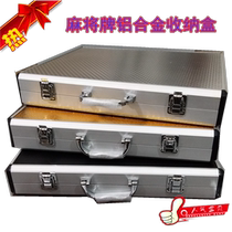 Mahjong hand carry box home mahjong storage box Mahjong aluminum alloy box mahjong box empty box gift box