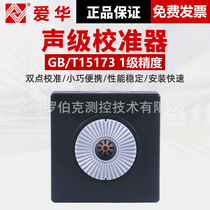 Hangzhou Aihua AWA6021A AWA6022A Sound Level Meter Calibrator Professional Level Sound Pressure Correction Standard Sound Source