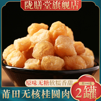 Longan meat 500g grams of seedless meat dried goods new goods 8a Putian special large fruit old tree Longan meat soaked in water