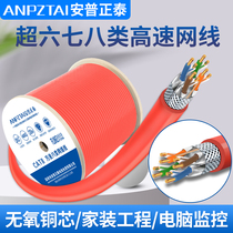 Anpu Zhengtai Super Six Seven Eight pure oxygen-free copper core double shielding monitoring project indoor and outdoor 10 gigabit network home