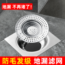 Toilet stainless steel floor drain Net anti-hair sewer cover pool garbage net cover drain filter artifact