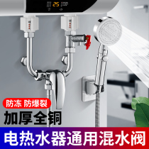 Accessories for water heater tap water mixing valve with large full hot and cold switch shower shower faucet valve electric mixing valve