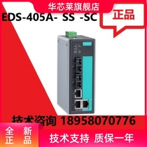 New MOXA EDS-405A-SS-SC Wukou Industrial Switch Original Spot Five-year Warranty