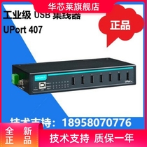 Spot MOXA UPORT 407 7 Industry Level USB HUB Original Spot Five-year Warranty