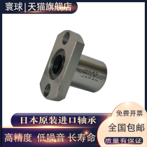 Japanese universal ball trimming H flange LMH40UU size 40*60*80 linear high precision imported linear bearing