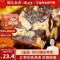 Chen Tai Food Yangnan Jujube Mud Walnut Cake Healthy Nutrition Jujube Cake Pregnant Women No Saccharin Snacks Diabetes Elderly