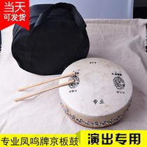 Professional Fengming High and High Beijing Drum 416 418 420 424 Drama
