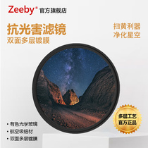 zeeby anti-guang hai filters starry night 40 5 46 49 52 55 58 62 67 72 77 82mm circular filter yellow light pollution