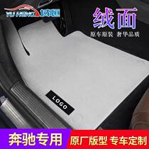 Suitable for Mercedes-Benz c260le300la180lgls450g500clsml350glc suede car mat carpet