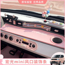 Wuling Hongguang miniev interior layout mini macaron air conditioning modified central control instrument panel decoration car body sticker