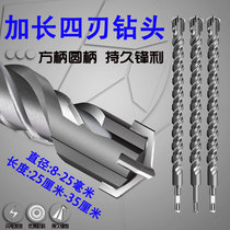 Square shank electric hammer drill bit extended impact drill bit round shank extended drill bit 250-350 super long concrete drill cement