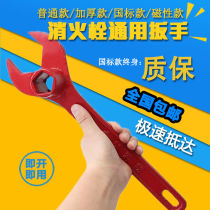 Fire hydrant special wrench thickened National Standard Fire wrench outdoor fire hydrant wrench on the ground fire hydrant cast steel Open