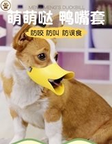 Dog mouth cover Teddy Corky mouth cover dog anti-bite mouth cover anti-call mess mouth cover pet supplies Duck mouth cover