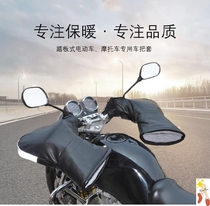 Motorcycle warm cover warm warm female split thickened cotton men and womens lint anti-leakage universal increase