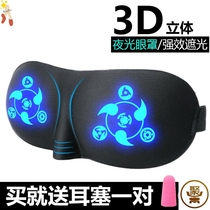 Luminous eye mask Kakassy fluorescent writing wheel eyes men and women 3D three-dimensional sleep shading summer sleep spot