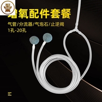 Fish tank oxygen pump accessories fittings Daquan Aquarium hose check valve Oxygen pump three-way aeration pipe regulating valve