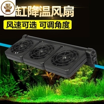 Fish tank cooling fan Aquatic plant cylinder Barracuda fan radiator Seawater cylinder temperature control speed control power saving air cooler