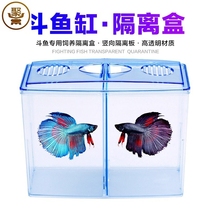 Douyu box small bucket fish tank mini acrylic isolation double box Betta box desktop ornamental fish breeding breeding and hatching