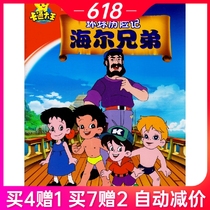 Genuine Haier Brothers animation 106 episodes full version Childrens animation DVD disc disc disc