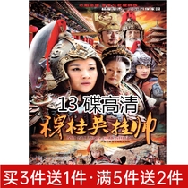 HD 13-disc costume martial arts TV series Mu Guiying hangs DVD disc 39 episodes full version