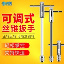 Adjustable tap wrench ratchet twist wrench m3-m12t type extension rod manual tapping tool tapping device