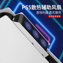 Good value original Sony PS5 game console cooling fan auxiliary cooling PS5 radiator optical drive digital version rear fan cooling cooling cooling temperature control fan cooling peripheral accessories