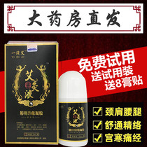 Tongrentang Moxibustion Fluid One Drop Eirao Middle Moxibustion Fluid 37 Liquid Joint Cervical Spine and Feet Ice Cold