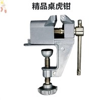 Table vise household table vise flat mouth industrial grade desktop fixing table clamp multifunctional small mini bench drill manual