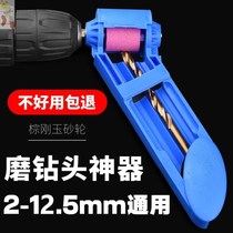 Drill artifact Universal Grinding Machine convenient Sander angle small twist repair grinder grinder grinder