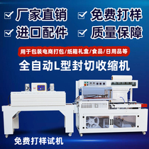 Automatic sealing and cutting machine Commercial heat shrinkable machine Plastic sealing machine Sealing and cutting shrinkable machine Large egg tableware carton outer packaging box Thermoplastic sealing film machine POF sleeve film side sealing machine Heat shrinkable film packaging machine