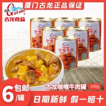 Xiamen Gulong curry canned beef 240g ready-to-eat outdoor military beef yellow curry rice convenient and fast food