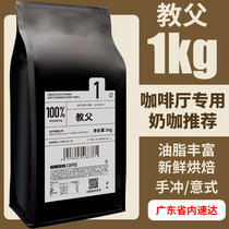Empty Cup Bus Godfather Coffee Powder Deep Bake Blend Italian American Powder Concentrated Hand Punched Pie 1kg