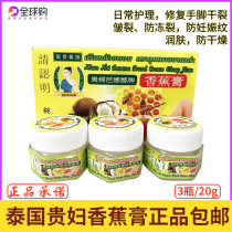  Thai lady Banana brand banana cream anti-cracking cream 3 bottles of dry cracking cream for hands feet and heels