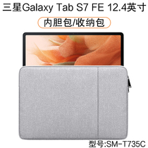 Suitable for Samsung Galaxy Tab S7 FE tablet bag 12 4 inch liner bag SM-T735C protective cover accessories keyboard leather case storage bag