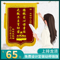Jin flag custom thank the teacher for customizing kindergarten school customized service to give primary school junior high school senior high school graduate teacher glorious retirement high-end personality creative font high-end atmosphere