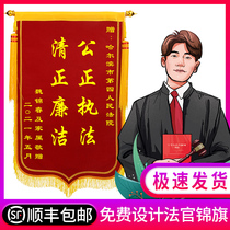 Send the court judge pennant custom order thank the service high-grade three-dimensional gift to the procuratorate government lawyers fair law enforcement private custom service banner flag creative respect flag high-end atmosphere