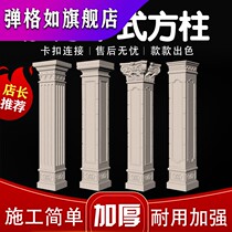 Roman column mold European component gate villa cylindrical square column decorative template cement square column modeling