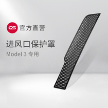 QS is suitable for Tesla Tesla Model 3 air conditioning inlet air inlet dust-proof odor protective debris cover