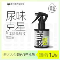 (Value-added experience) repeated pet deodorant spray cat dog deodorant artifact 100ml