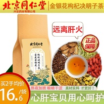 Beijing Tongrentang honeysuckle chrysanthemum wolfberry cassia seed tea stays up late to restore the liver and protect the liver.