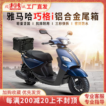 Chengwei tail box is suitable for YAMAHA Yamaha Qiaoge i125 pedal aluminum alloy trunk JOGi modification bracket