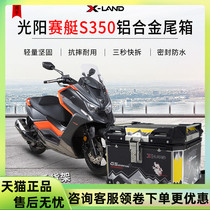 Suitable for Gwangyang rowing S350 motorcycle aluminum alloy tailstock rear shelf trunk trunk anti-drop protection Bar Modification