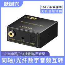 Yuechuangxing digital coaxial to fiber optic audio converter converter PS4 TV spdif connected to speaker power amplifier