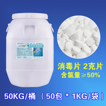 Swimming pool special trichloroisocyanuric acid disinfection tablets Chlorine tablets instant sterilization powder 50KG swimming pool disinfectant