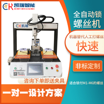 Automatic locking screw machine multi-function automatic feeding adsorption type blowing type screw screw screw screw screw robot